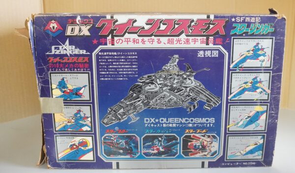 DXクイーンコスモス箱裏