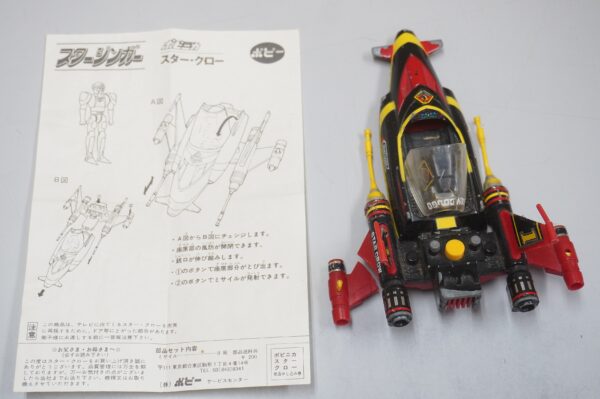 ポピニカシリーズ PB-46 「スタークロー」