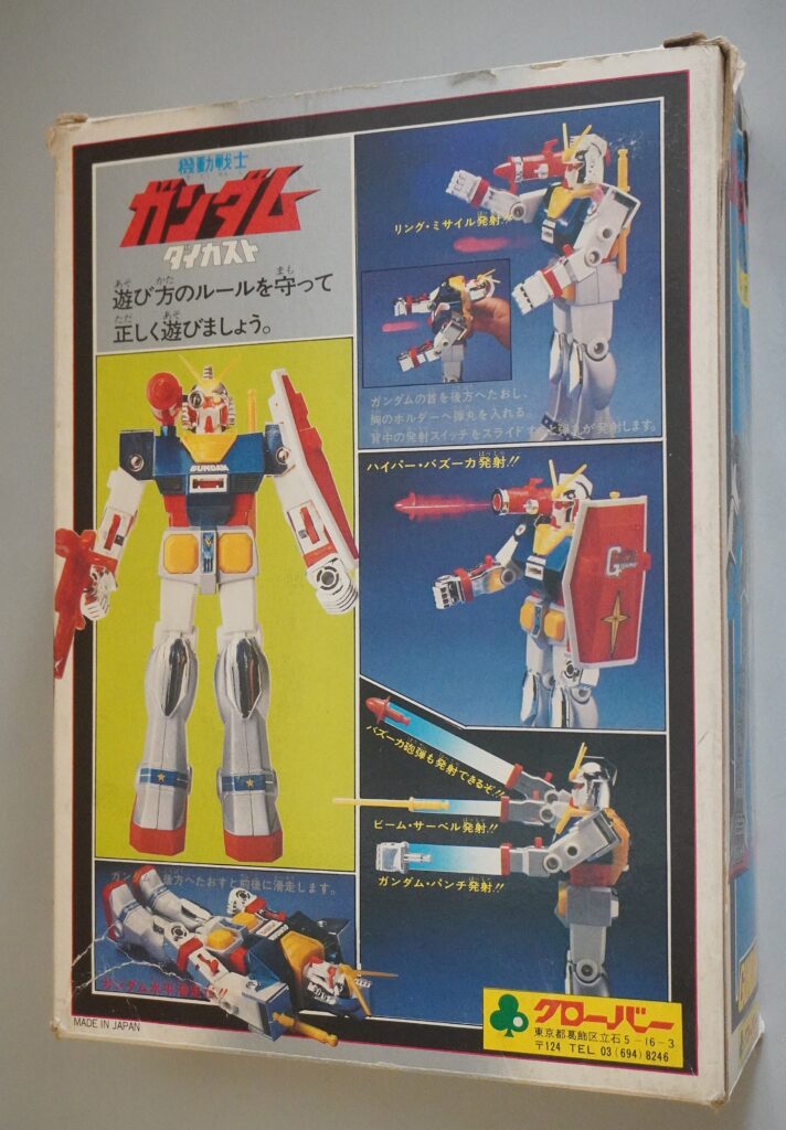 クローバー｢機動戦士ガンダム｣DXダイカスト箱裏面