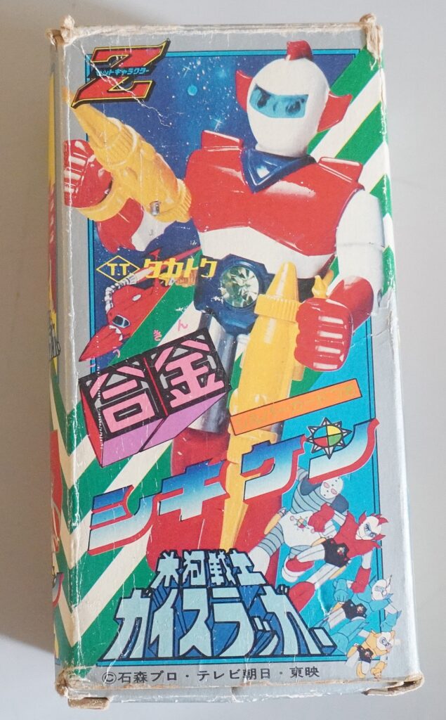 氷河戦士ガイスラッガーZ合金｢シキケン｣