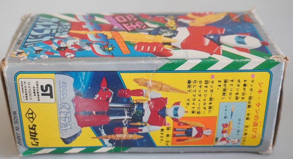 氷河戦士ガイスラッガーZ合金｢シキケン｣箱横１