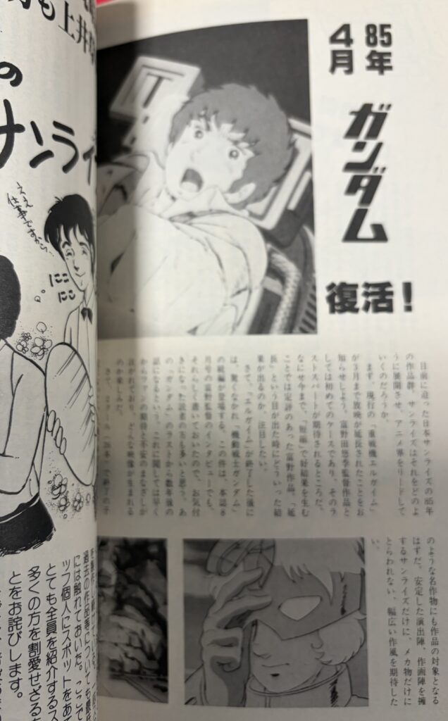 月刊アニメック1984年12月号