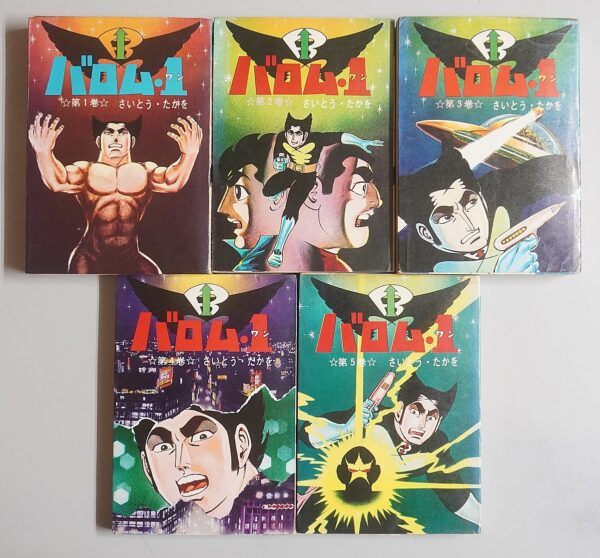 原作コミック「バロム1」さいとうたかを著。