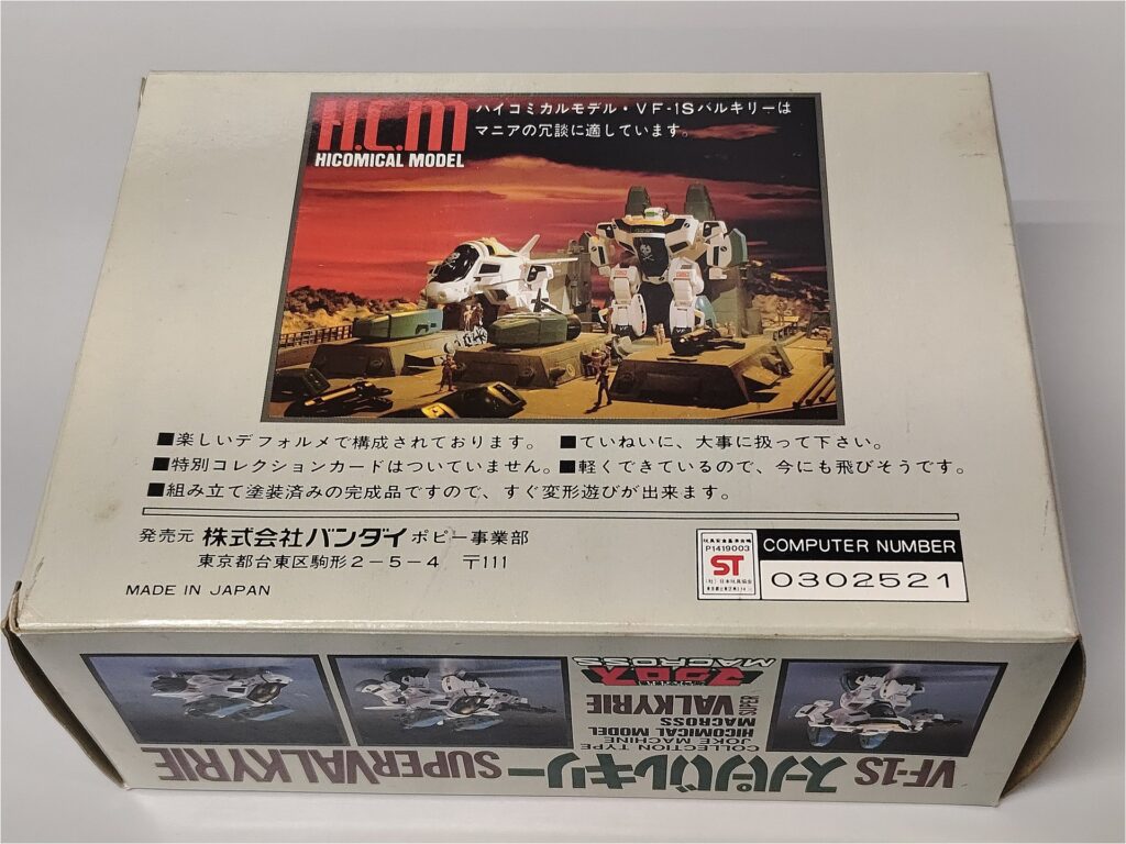 スーパーバルキリーVF-1S ハイコミカルモデル箱裏