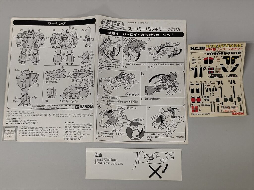 スーパーバルキリーVF-1S ハイコミカルモデル説明書